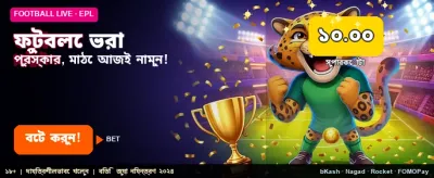 ফুটবল বেটিংয়ের সেরা সুযোগ