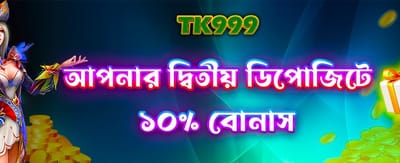 সেরা ডিপোজিট অফার পান