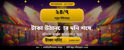 এক্সক্লুসিভ গেমিং অভিজ্ঞতা